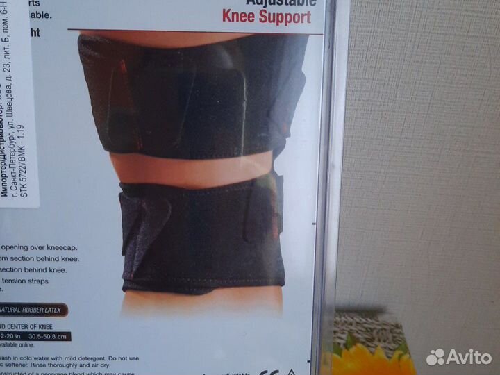 Наколенник ортопедический