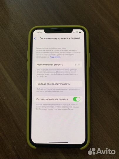 iPhone X, 256 ГБ