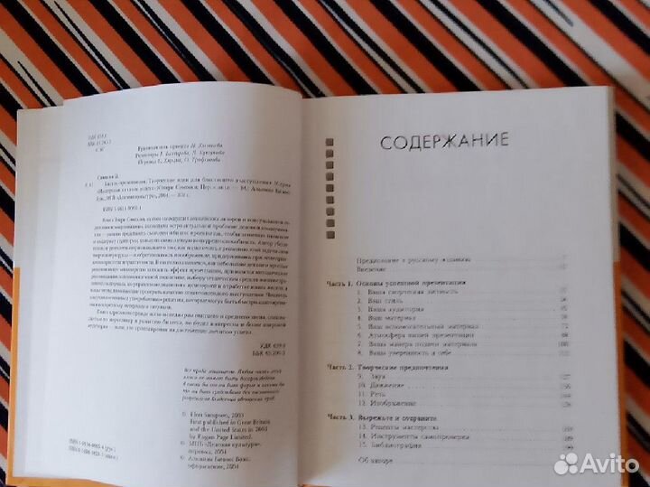 Элери Сэмпсон. Бизнес-презентация. Творческие идеи