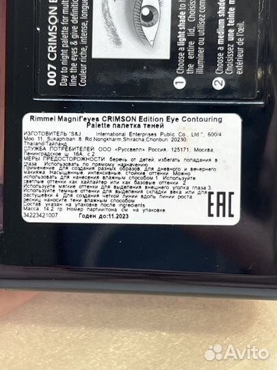 Палетка теней rimmel magnif'eyes 007