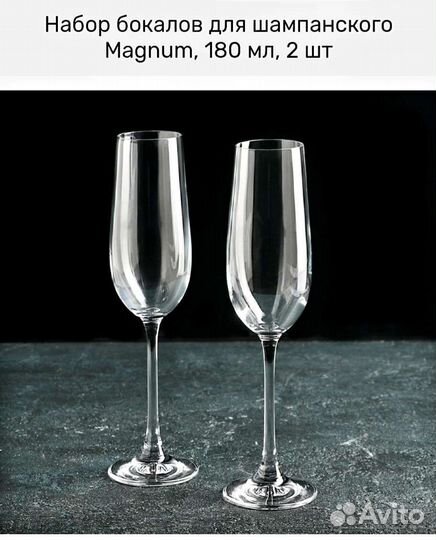 Набор бокалов для шампанского 2 шт