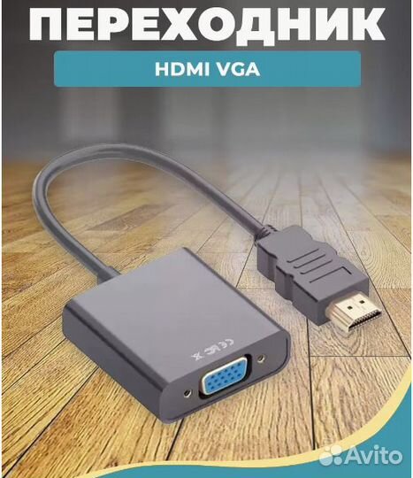 Адаптер переходник hdmi-VGA позволяет подключить