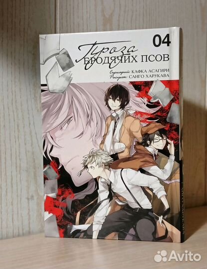 Проза бродячих псов 4 том