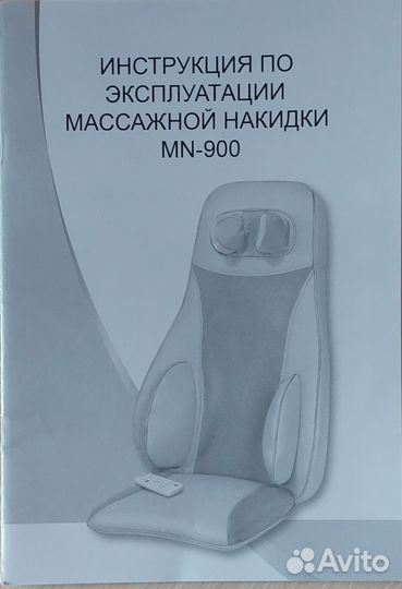 Массажная накидка