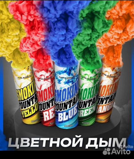 Цветной дым