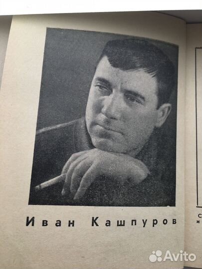 Сборник стихотворений. Иван Кашпуров