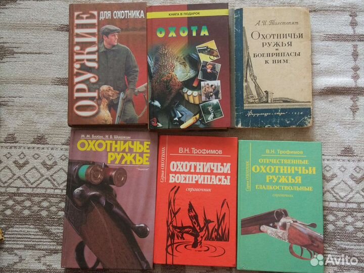 Книги охота рыбалка охот. оружие, коллекция