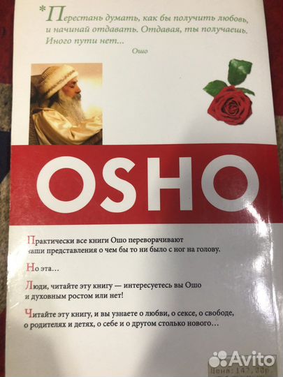 О любви. Ошо