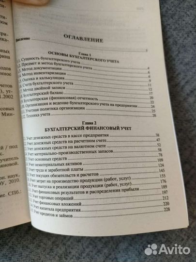 Самоучитель по бухгалтерскому учёту. Смольникова Ю