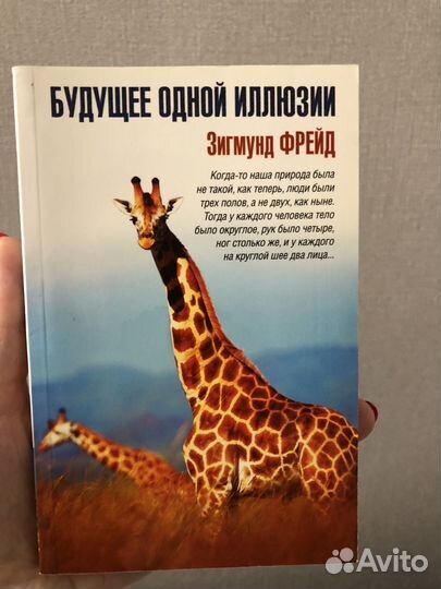 Зигмунд Фрейд