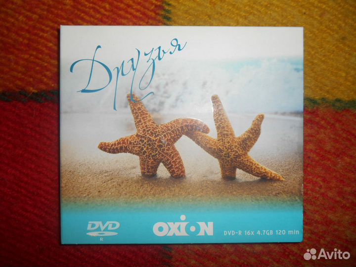 Диск DVD подарочный