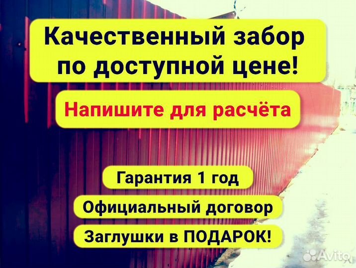Забор из профнастила