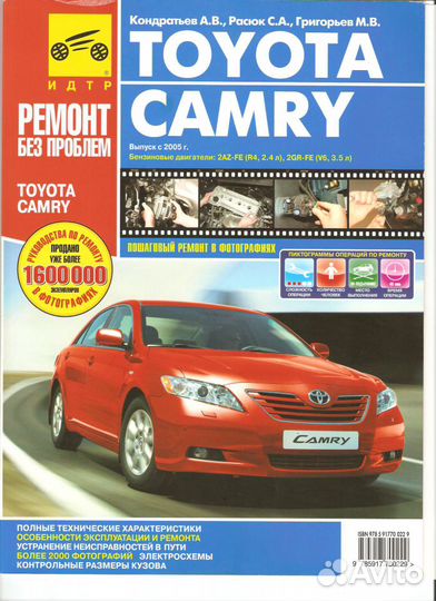 Руководство по ремонту Toyota Camry