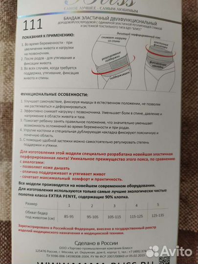 Бандаж эластичный двухфункциональный новый