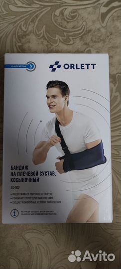 Бандаж на плечевой сустав, косыночный