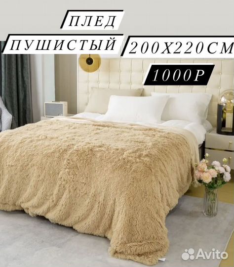 Плед пушистый травка