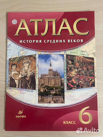 Атлас истории средних веков 6 класс