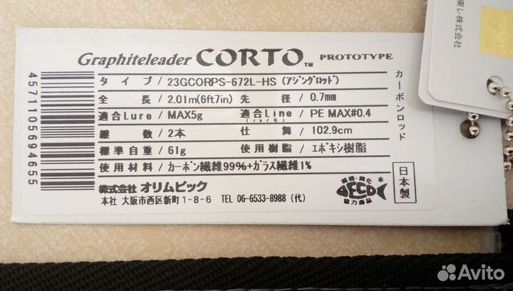 Спиннинг Graphiteleader corto Prototype 672L-HS