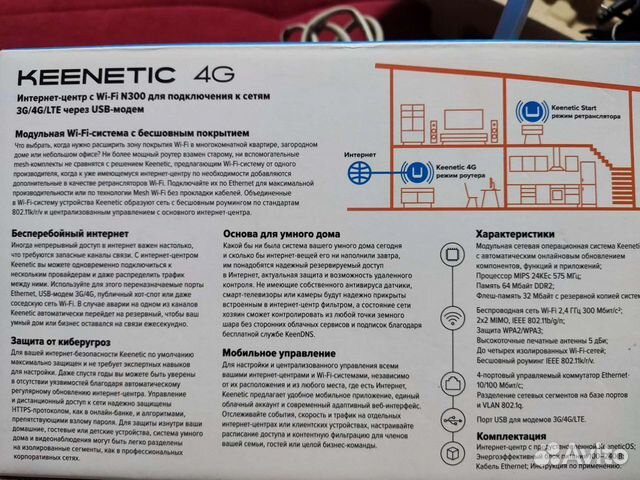 Wi-Fi роутер Keenetic 4G