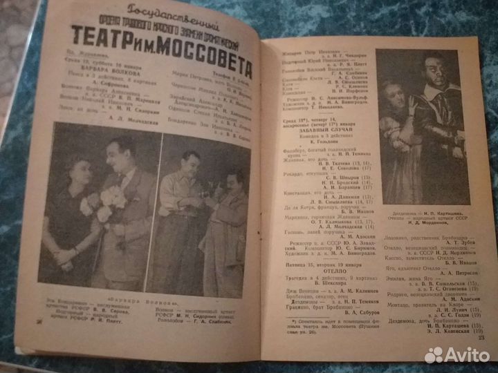 Программа театральная