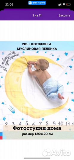 Фотофон пеленка