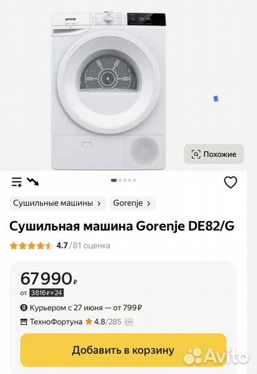 Сушильная машина Gorenje новая