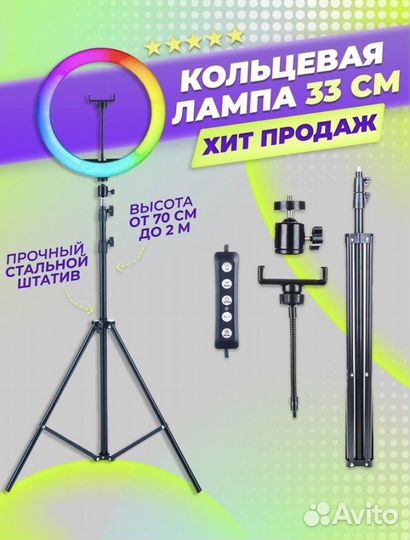 Кольцевая лампа цветная RGB 33 см