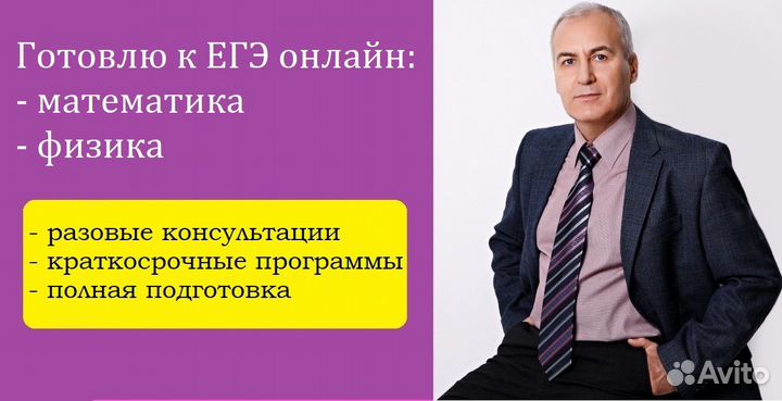 Репетитор по физике и математике, подготовка к егэ