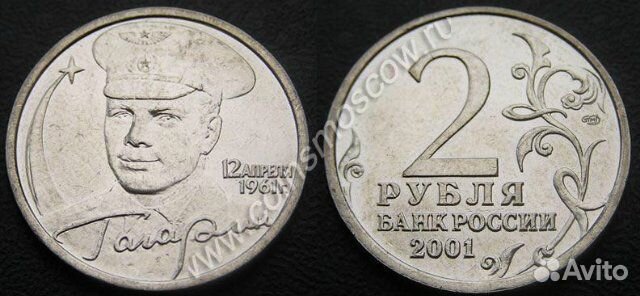2 рубля 2001 года с гагариным. Монета Гагарин. 2 Рубля Гагарин. Монета Гагарин 2001. Монета серебро Гагарин 2001 года.
