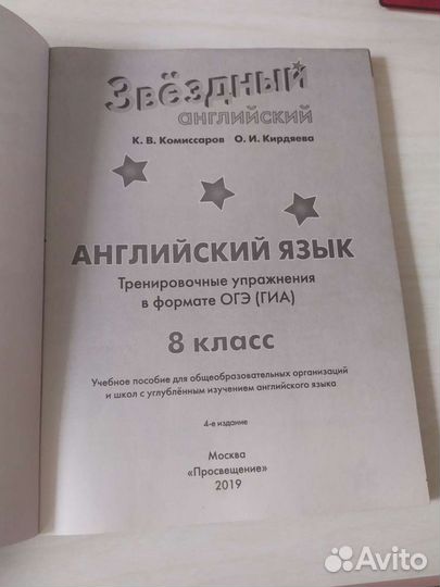 Сборник по английскому Starlight 8