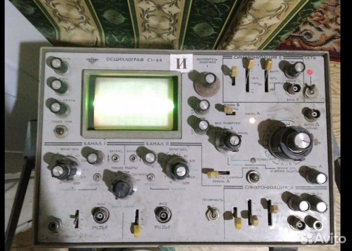 Осциллограф С1-64