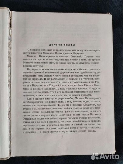Ледоход М. Фарутин