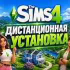 Симс 4 Sims 4 Все дополнения на Виндовс и Мак