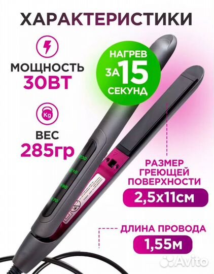 Выпрямитель для волос
