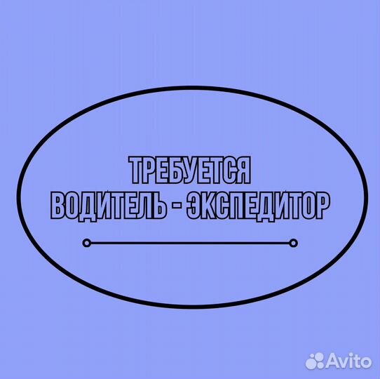 Работа водителем