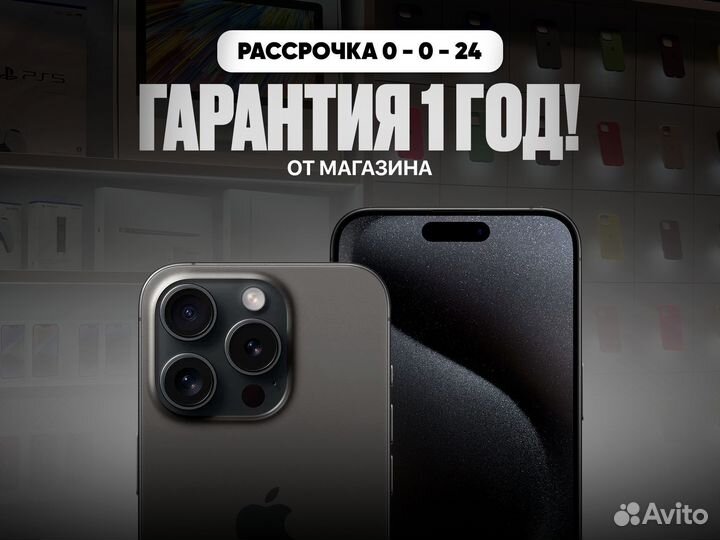 iPhone 15 Pro Max, 256 ГБ