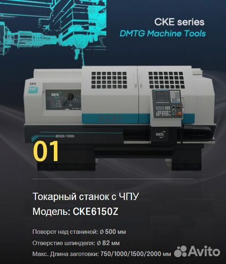 Токарный станок с чпу Dmtg серия CKE