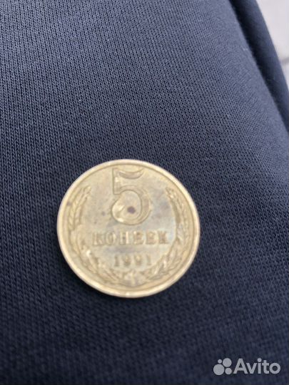Монета 5 копеек 1991 раритет