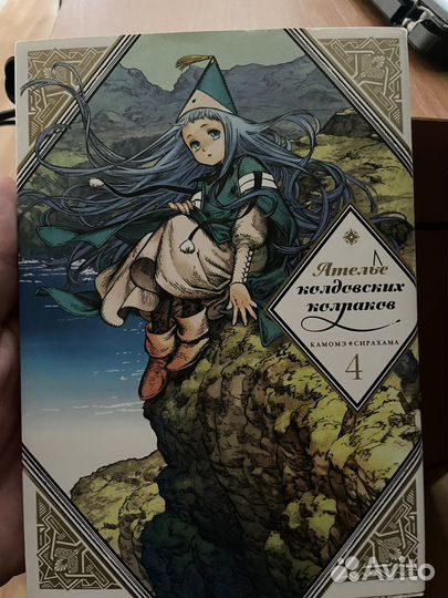 Манга Ателье колдовских колпаков