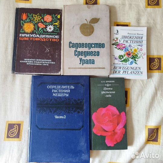 Книги лекарственные растения, травы, сад, огород