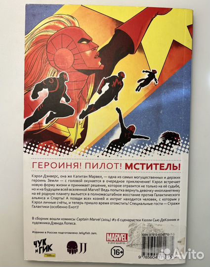 Комикс Капитан Марвел