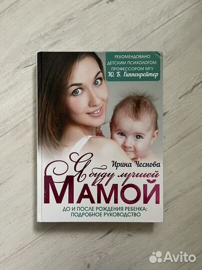Книга я буду лучшей мамой