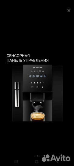 Автоматическая кофемашина Polaris pacm 2041SW