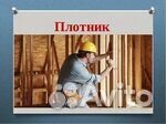 Требуются плотники г. Якутск