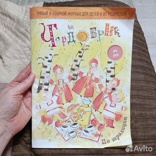 Журнал Чердобряк