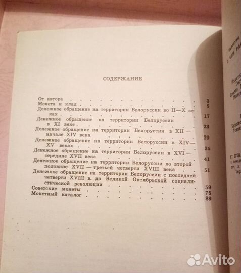 О чем рассказывают монеты В.Н.Рябцевич