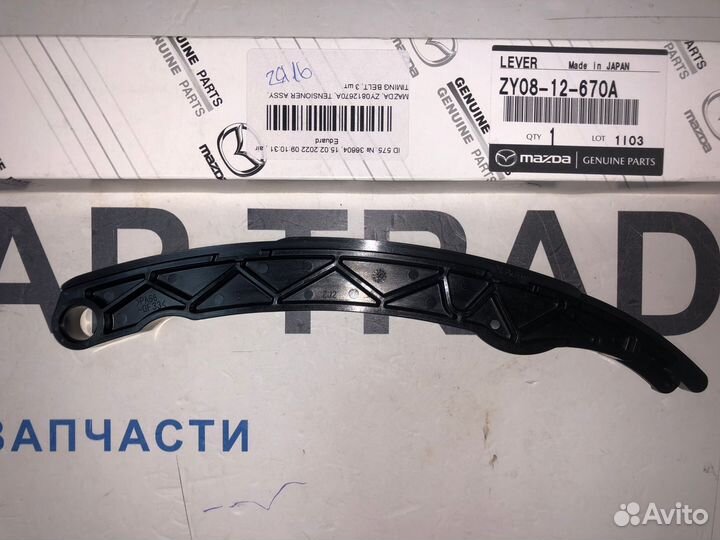 Башмак (ZY0812670A)