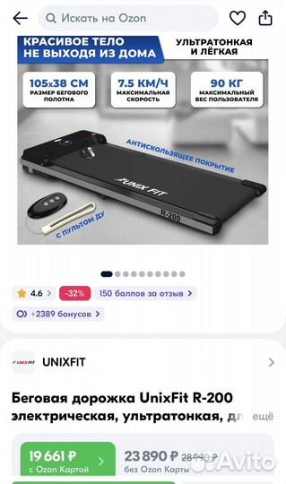 Беговая дорожка unixfit r-200