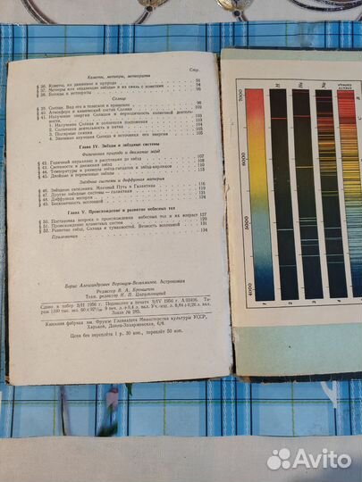 Астрономия 10 кл учебник
