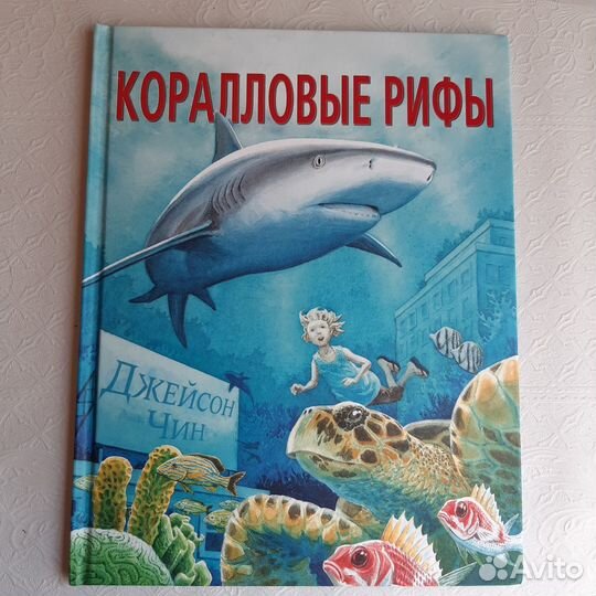 Книга Коралловые рифы
